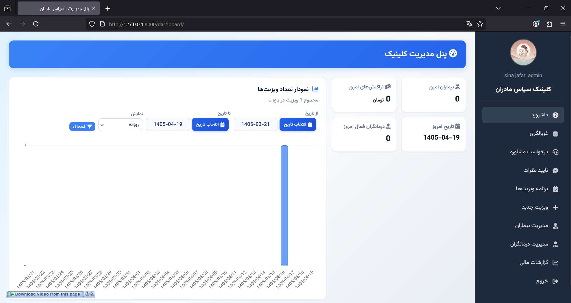 سیستم مدیریت و حسابداری کلینیک کاردرمانی