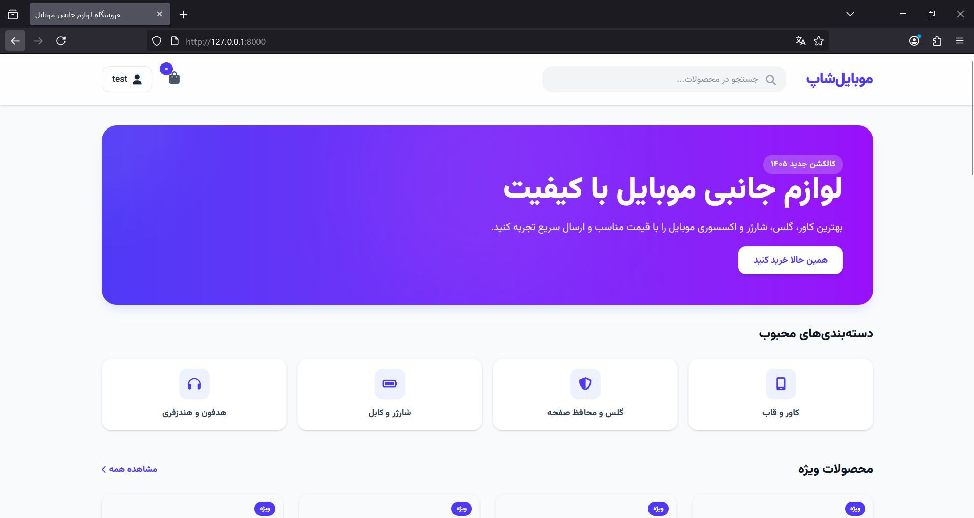 فروشگاه آنلاین لوازم جانبی موبایل
